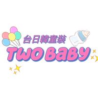 Two Baby💋全新二手愛就買群組