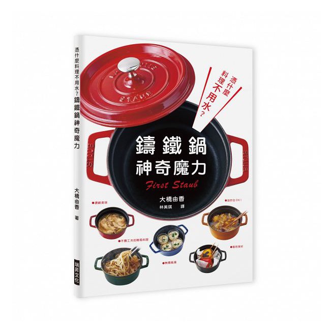 憑什麼料理不用水 鑄鐵鍋神奇魔力