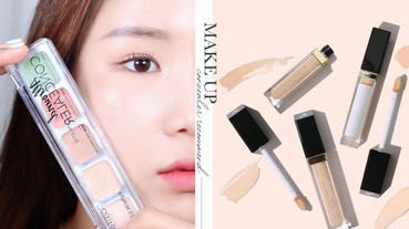 眼周遮瑕怎麼挑？質地、遮瑕技巧教學，加碼黑眼圈、淚溝遮瑕推薦，不卡紋不斑駁