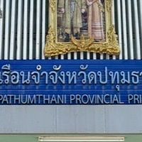 เยี่ยมญาติใกล้ชิด รจ.จ.ปทุมธานี