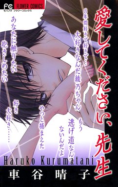 私の メガネ君 私の メガネ君 １ すもと亜夢 Line マンガ