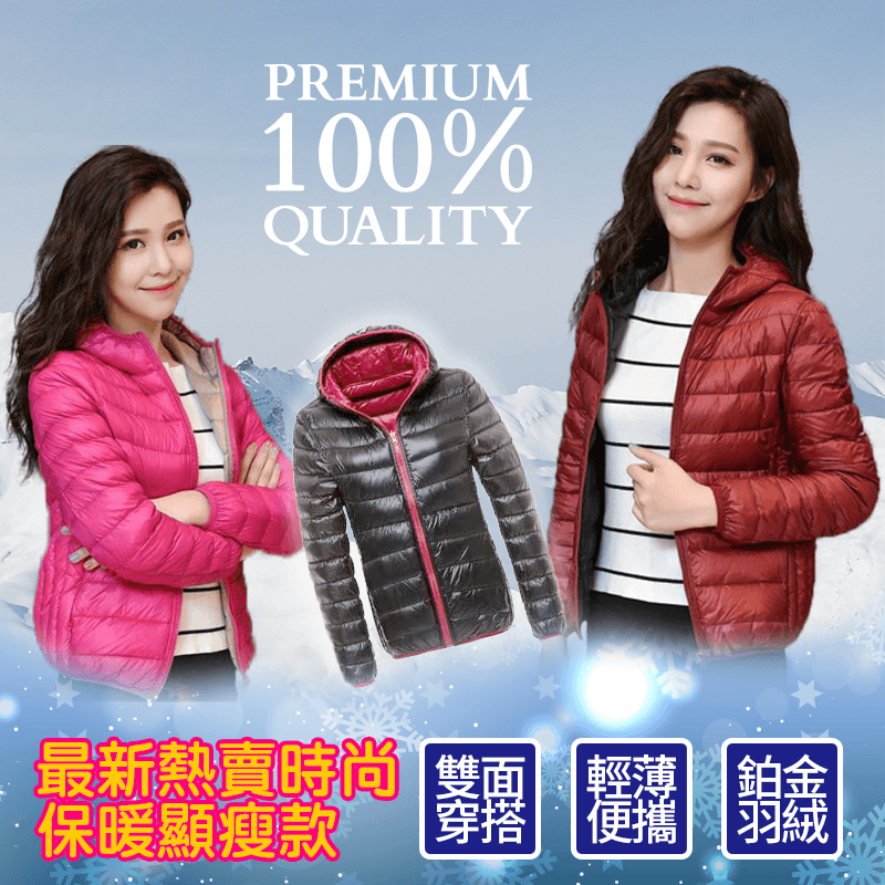 極輕雙面穿連帽羽絨外套，限時破盤再打8折！