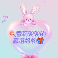 🎀雪莉兜兜嚴選好物🎀