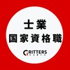 【士業・国家資格職】大学生の就活相談🌸28卒/29卒/30卒【Gritters Intern】