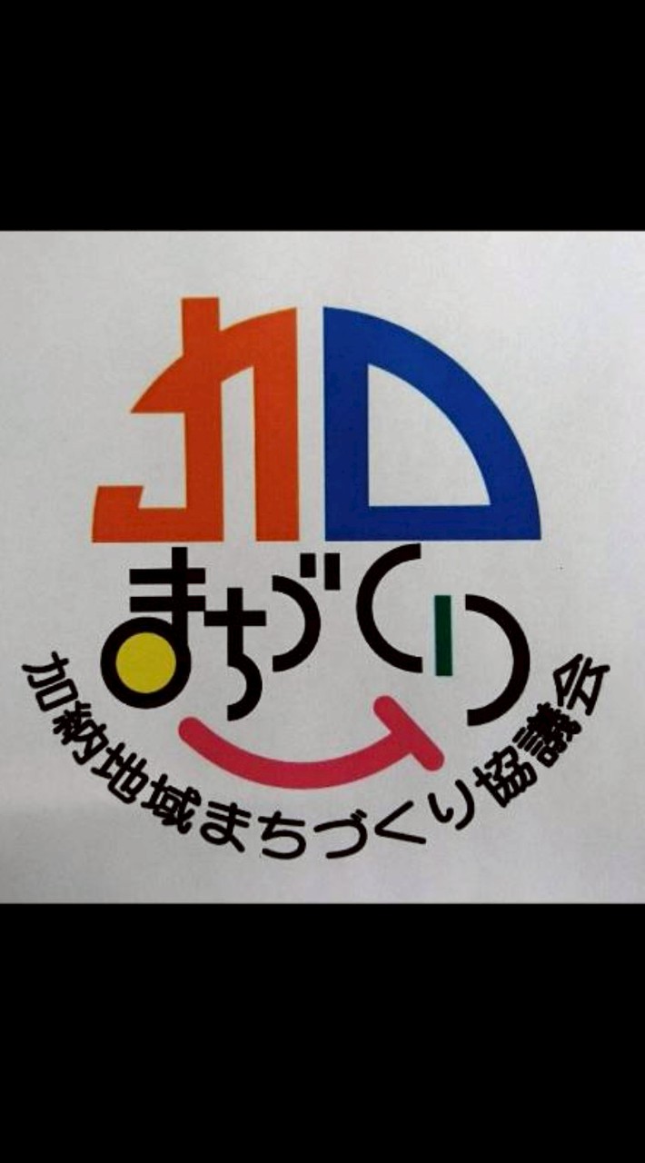 加納地域まちづくりサポーター隊