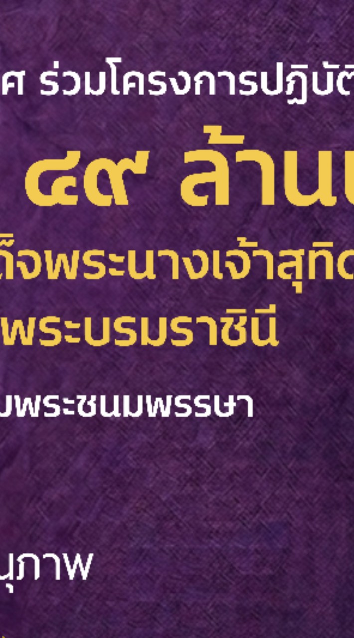WP260 วิทิสาสมาธิ 49 ล้านนาที