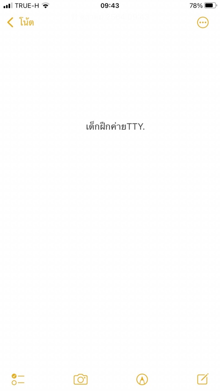 เด็กฝึกค่าย TTY