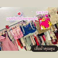 ร้านเสื้อผ้าคุณตูน