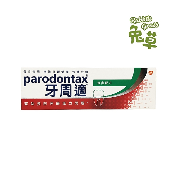 牙周適 牙齦護理 (經典配方)100g#牙膏n歡迎團購