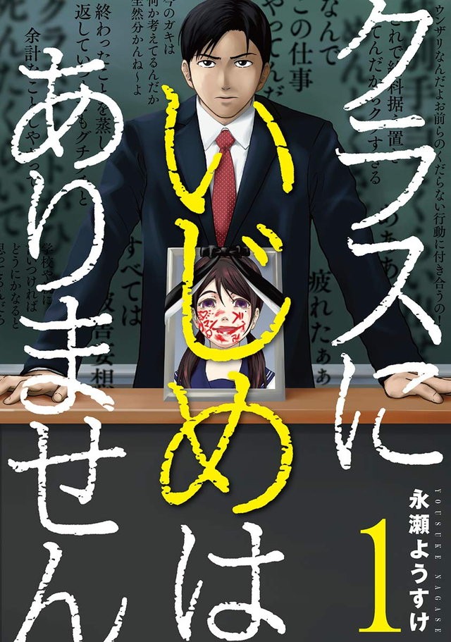 生徒が自殺した理由を教師がもみ消す!? いじめをテーマにした戦慄の 