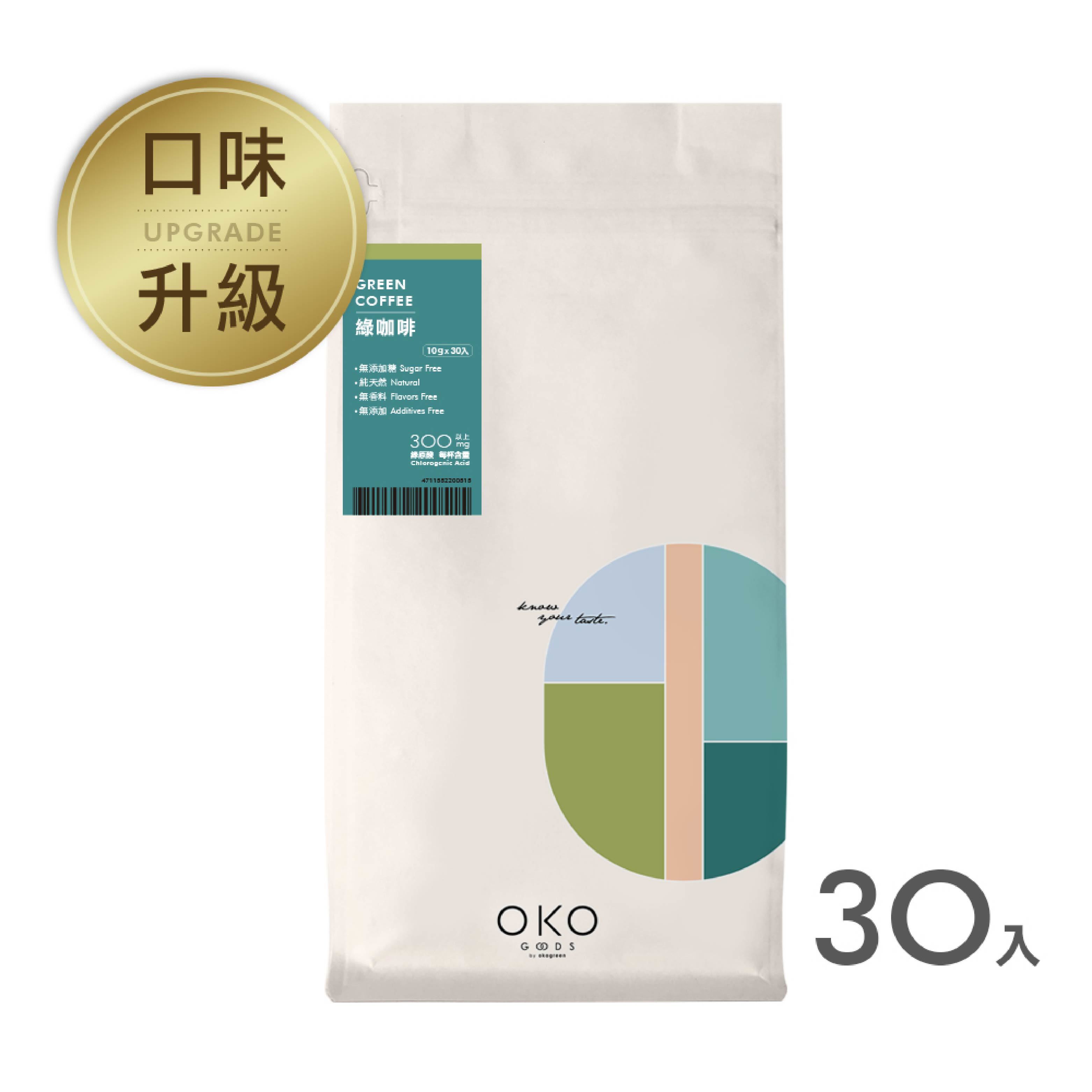 【生態綠OKO】新版包裝綠咖啡(10gx30入)