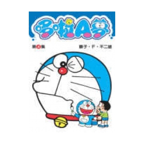 商品資料 作者：藤子‧F‧不二雄 出版社：青文出版社股份有限公司 出版日期：20041101 ISBN/ISSN：9861560380 語言：繁體/中文 裝訂方式：平裝 頁數：192 原價：99 --