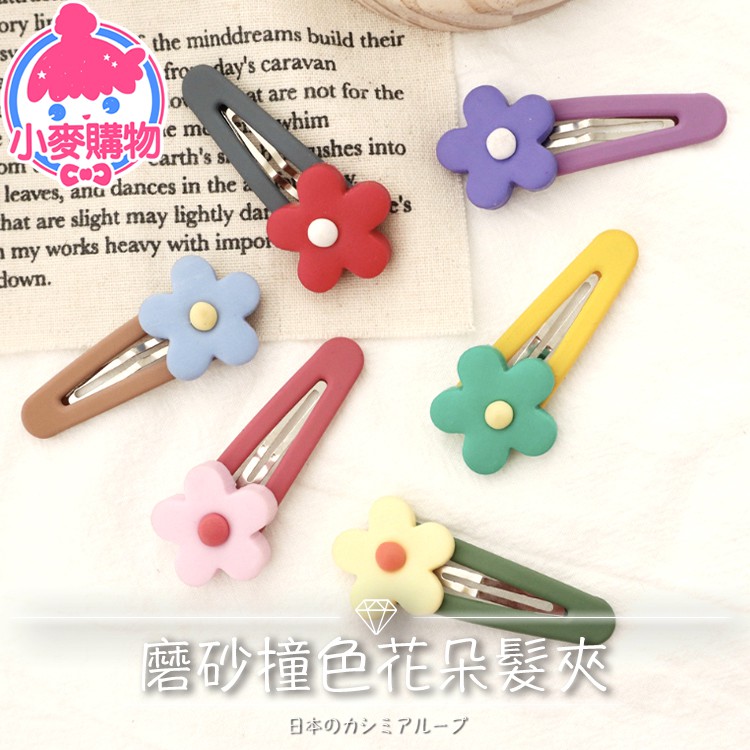 【商品規格】規格 : 長7cm材質 : 塑膠內容：一入重量：5g貨源：公司貨產地：中國#髮帶 #髮飾 #髮箍 #髮圈 #鯊魚夾 #髮夾 #髮片 #磨砂 #撞色 #花朵看更多裝飾小幫手https://s