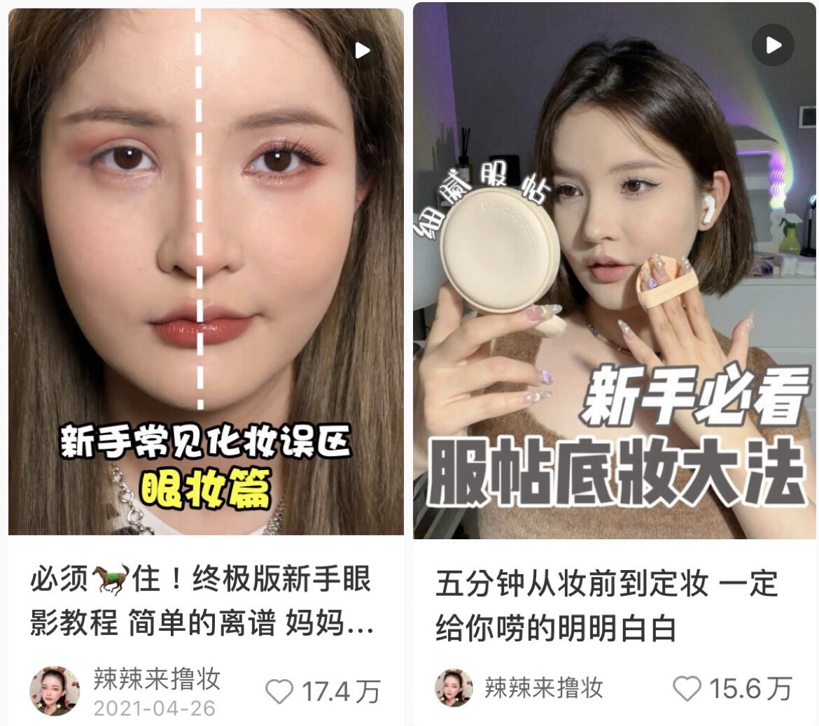 粉絲破百萬的小紅書美妝博主推薦4：辣辣來擼妝