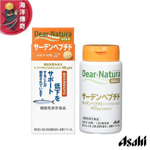 【日本出貨】Asahi 朝日 Dear-Natura 沙丁魚肽 機能性表示食品 30日/60粒【海洋傳奇】