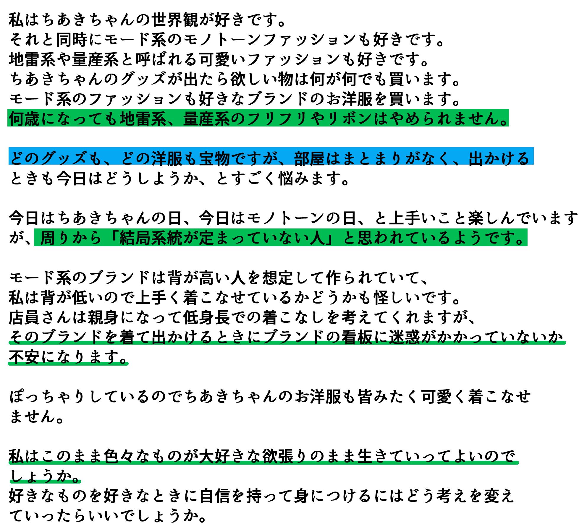 原田ちあきの人生劇場 自分の好きなものに自信を持てない Charmmy