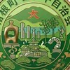 箱根町二ノ平自治会