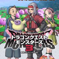 ドラゴンクエストモンスターズ3(攻略･交流)