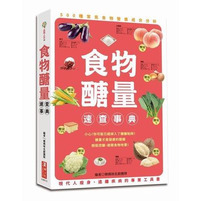 作者: 樂媽咪名廚團隊系列: 品味人生出版社: 漢湘文化事業有限公司(mini漢湘)出版日期: 2017/11/01ISBN: 9789862255094頁數: 0食物醣量速查事典：500種常見食物營