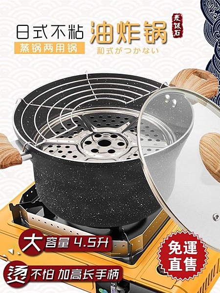 日式天婦羅油炸鍋家用小炸鍋小型燃氣煤氣日本麥飯石迷你省油油鍋