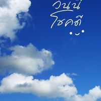 รังสิต Nicotine (นิโคติน)