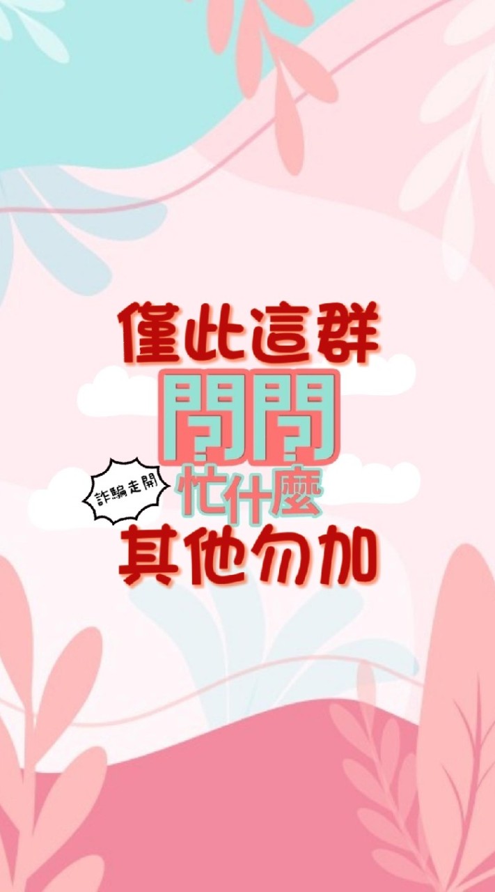 🐸蛙洗問問，問問洗襪🧦