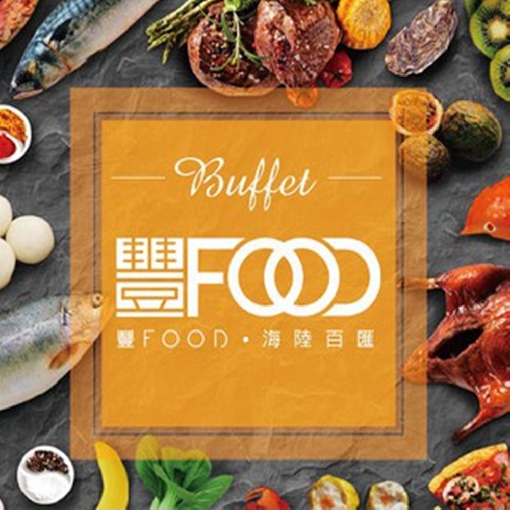 平日下午茶券假日下午茶使用+100平日午餐券平日晚餐使用+100假日午或晚餐使用+200豐美‧「海」之鮮美，產地直達海味豐收‧「陸」之收成，嚴選當季物料豐富‧「多國」料理手法激發食材創意美好★ 「Fo