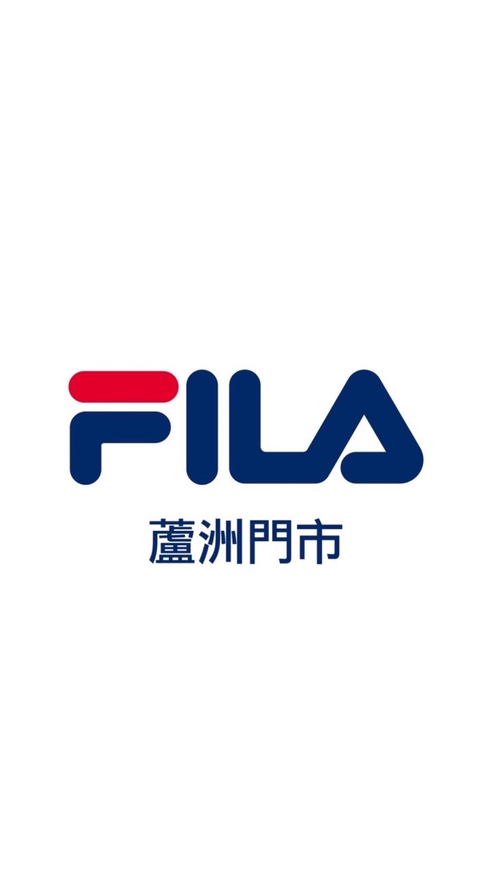 FILA 蘆洲門市(國旅特約店）