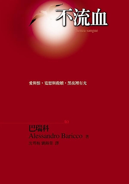 一個不知道發生在何時何地的故事，只知道是個烽火的年代，遠方傳來槍聲，空氣裡有血的...