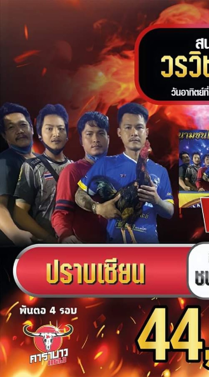 ซุ้มปราบเซียน🐓