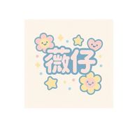 ෆ薇仔好物推薦VIP群ෆ