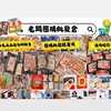 老闆團購批發倉