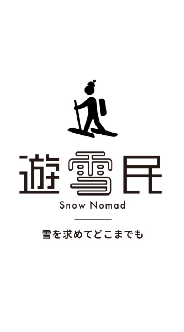 遊雪民オープンチャットのオープンチャット