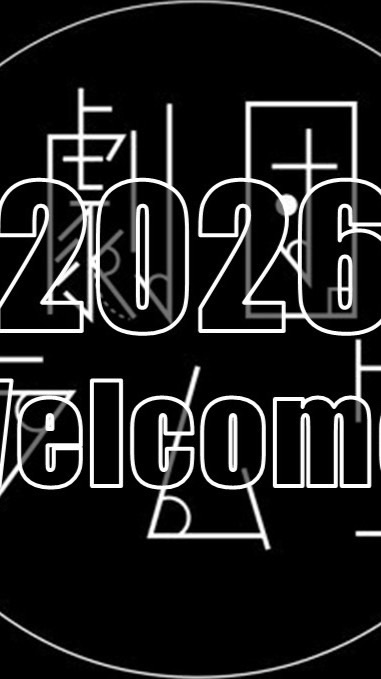 羅夢駝 2026新歓