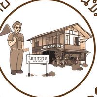 เที่ยวเพลิน เดินชมโคกกรวด วันวาน ครั้งที่ 6/2568
