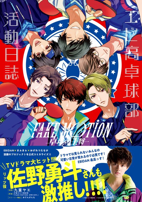 無料発送 Blu R Fake Motion 卓球の王将 Blu Ray