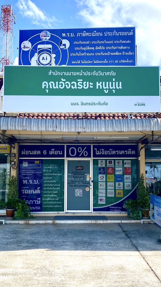 ประกันรถยนต์ ภูเก็ต