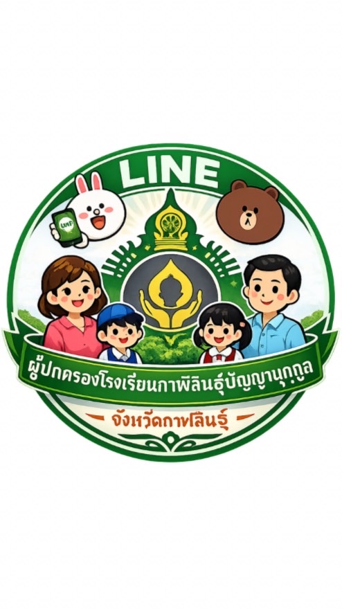 ผู้ปกครองโรงเรียนกาฬสินธุ์ปัญญานุกูล