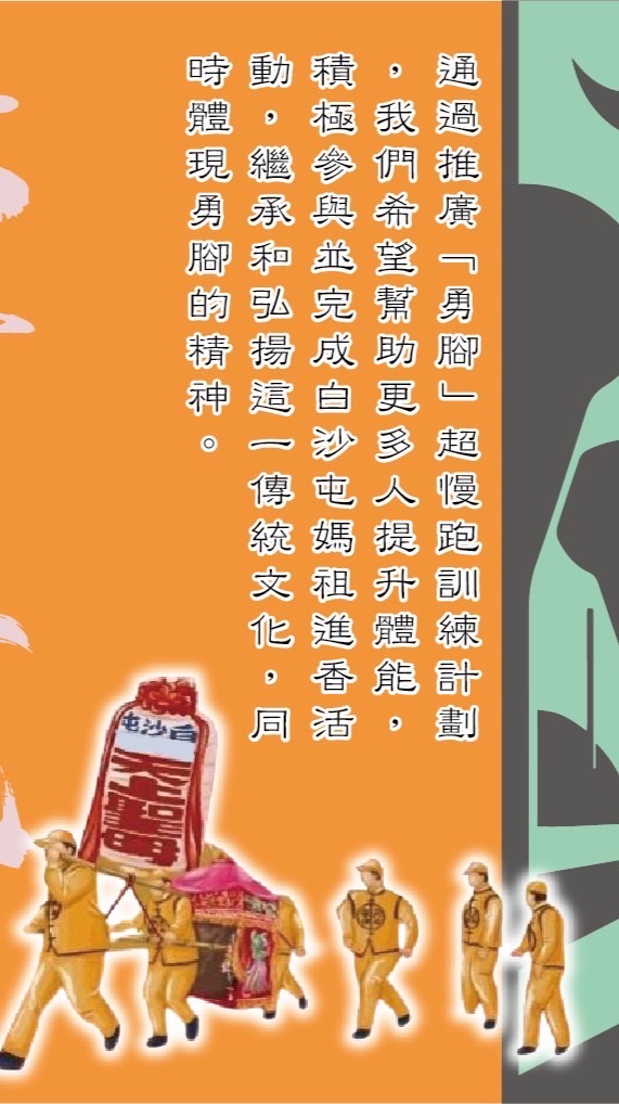 白沙屯媽祖勇👣超慢跑討論區