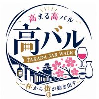 「高まる高バル」11/1、11/7みんなの掲示板