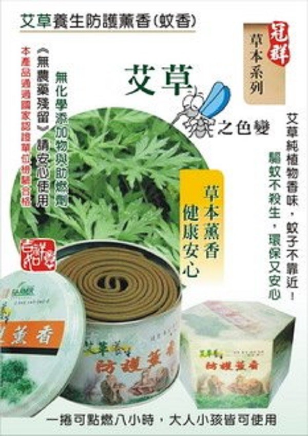 艾草薰香釋放芬多精給人春風拂面溫馨平靜彷若置身大自然森林之中又如在深居山中古剎的和諧寧靜 艾草係天地正氣之香心誠感應必可消災解厄辟邪除凶祈福招財 芬芳精油可迅速有效改善空氣品質除臭芳香一次完成 悠然高