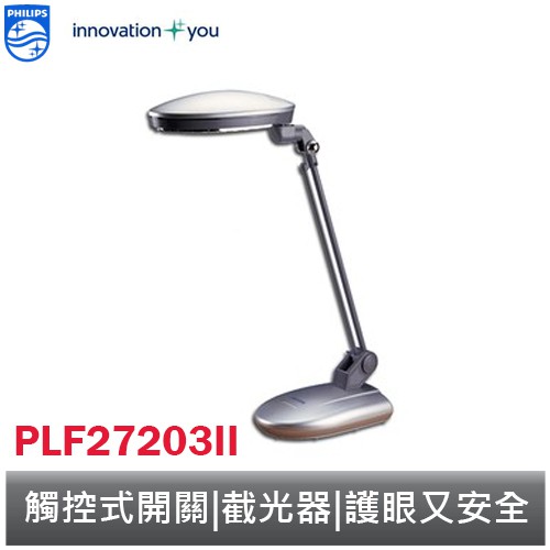 PHILIPS飛利浦 第二代雙魚座觸控檯燈 PLF27203II1.加裝最新研發之”截光器” 特殊角度設計： 可以精準的控制光線垂直地照射在閱讀物上，有效防止炫光聚光效果佳。2.採用”觸控式開關“：切