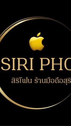 มือถือ มือ2 สินค้าไอที หลุดจำนำสุรินทร์ ร้าน Siri Phone Shop