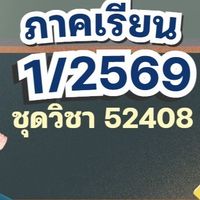 1/2569 52408