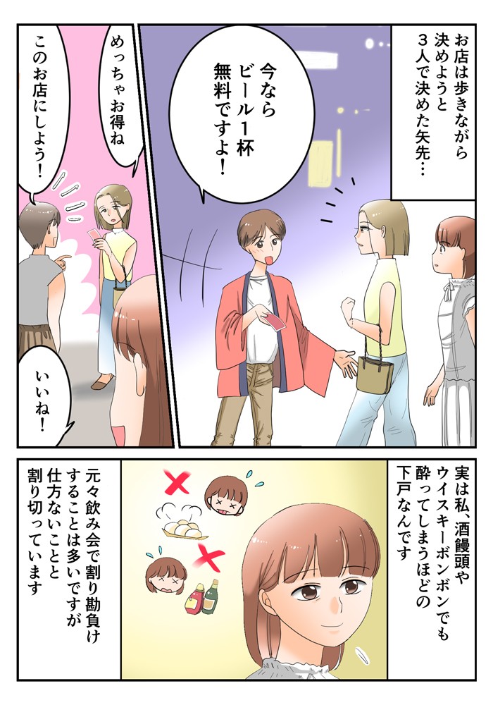 漫画 お酒好きな友人2人と飲めない私 気を遣わないでどんどん飲んで と言った結果 えーっ