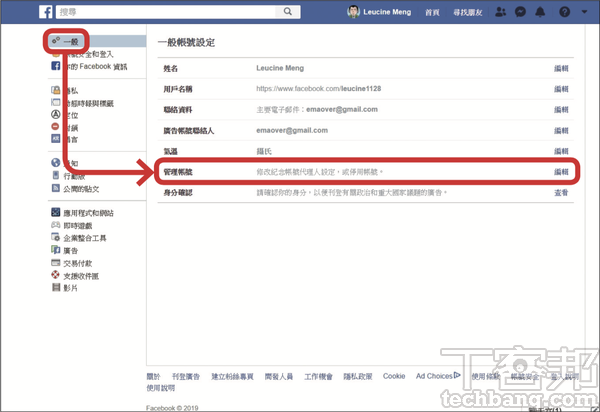 1.首先進入 Facebook 的設定頁面，在「一般」的項目裡點選管理帳號的「編輯」。