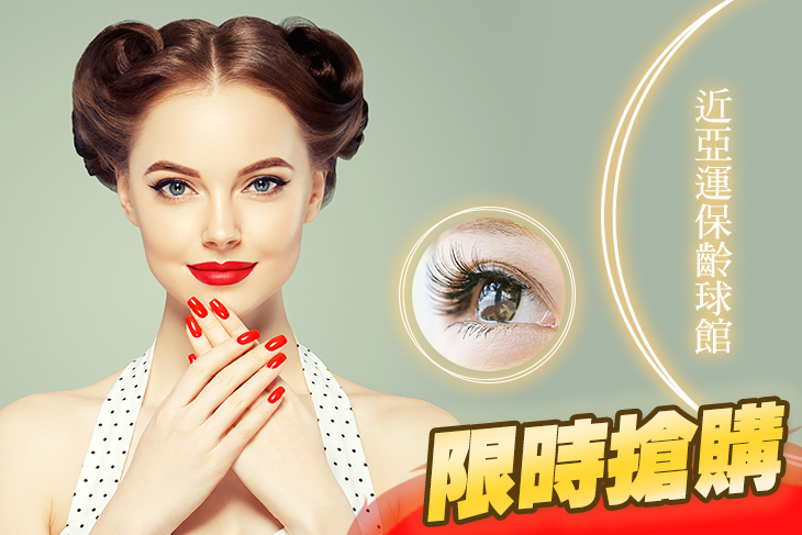 A.百看不膩 ! 手部凝膠美甲+微保養 / B.3D輕盈裸妝150根+眼膜保養 / C.3D時尚甜心接到滿+眼膜保養 / D.6D輕盈優雅400根+眼膜保養