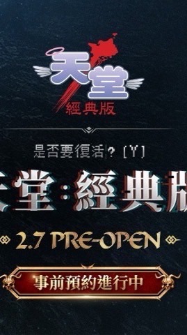 天堂：經典版 交易 攻略 討論群