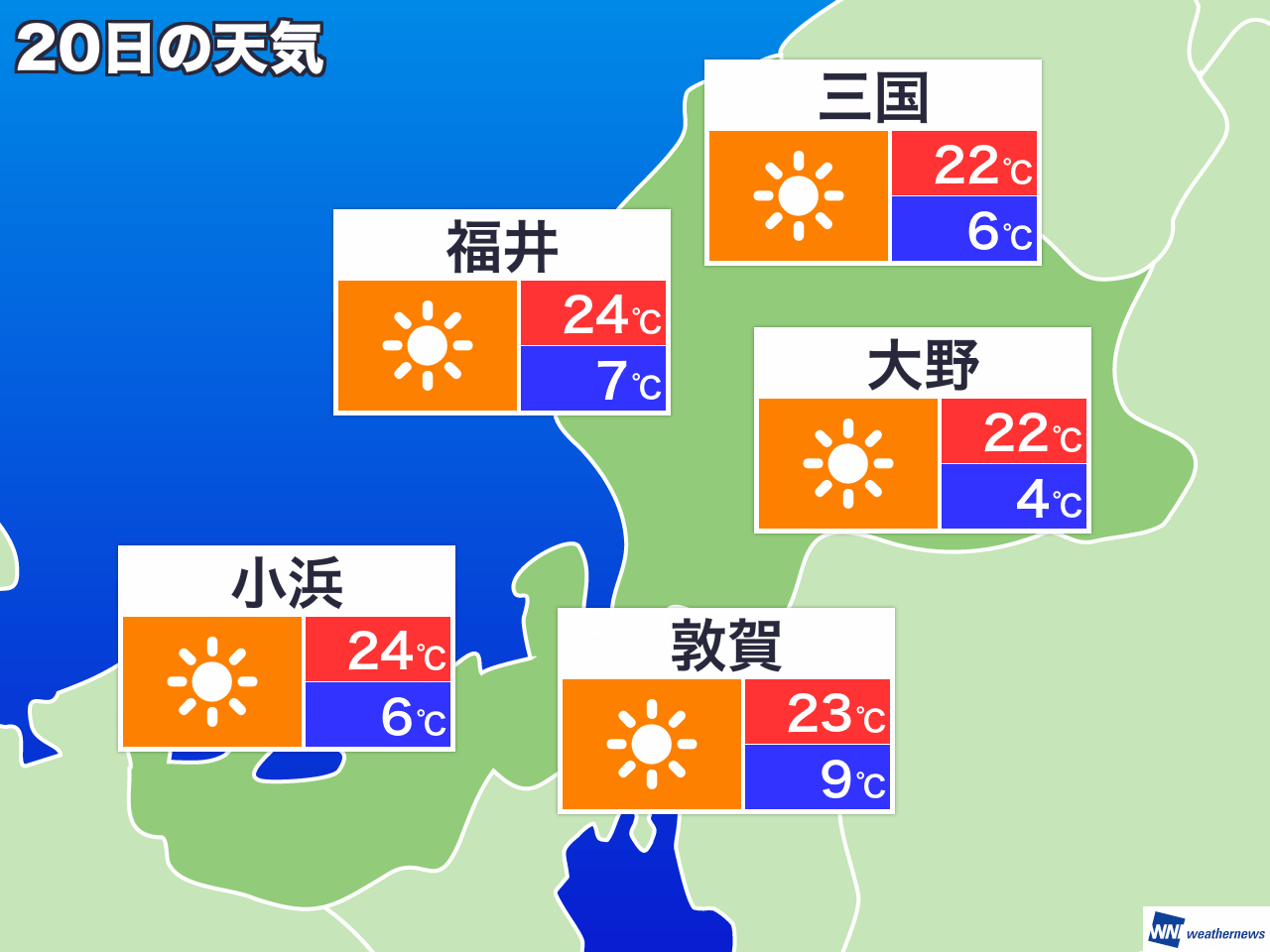 週間 天気 予報 福井 県