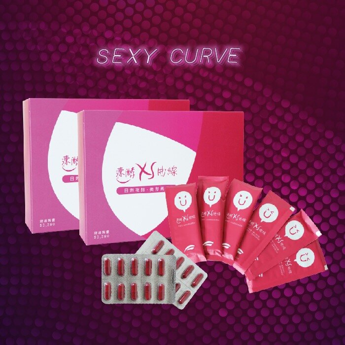 熱銷商品 速酵XS曲線 促進新陳代謝 比基尼必備首選 台灣製造 食品